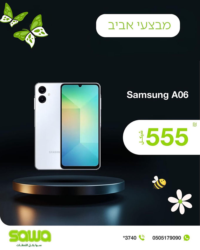 شركة سوا الشركة العربية الرائدة في مجال الاتصالات تطلق حملة عروض استثنائية في كفر قاسم وقلنسوة مع أحدث التقنيات